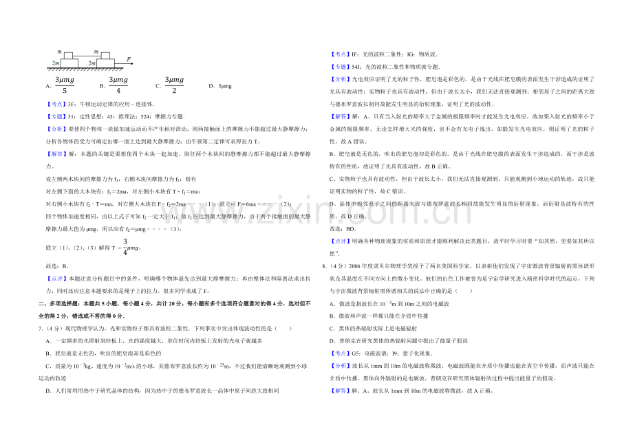 2007年江苏省高考物理试卷解析版 .pdf_第3页