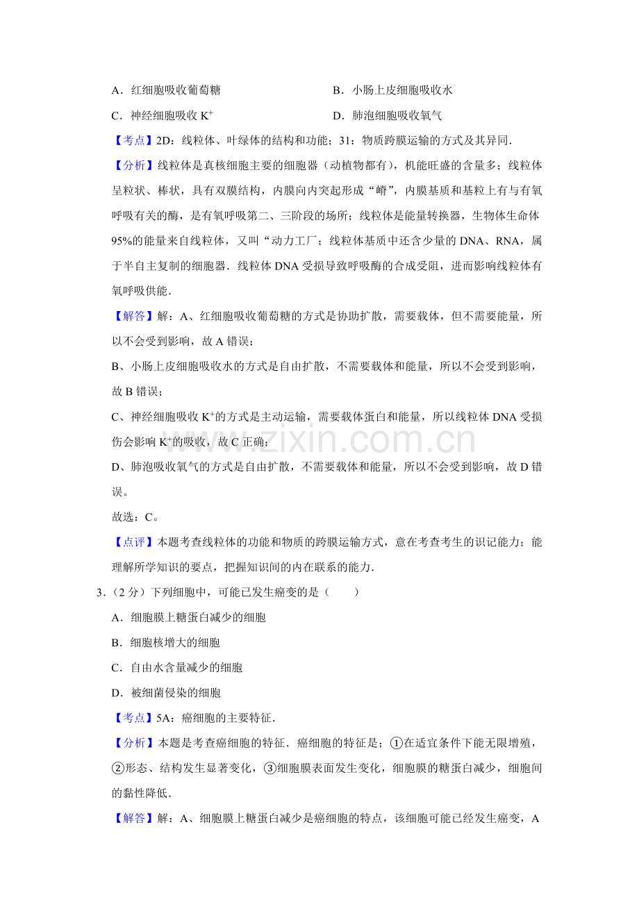 2008年江苏省高考生物试卷解析版 .pdf_第2页