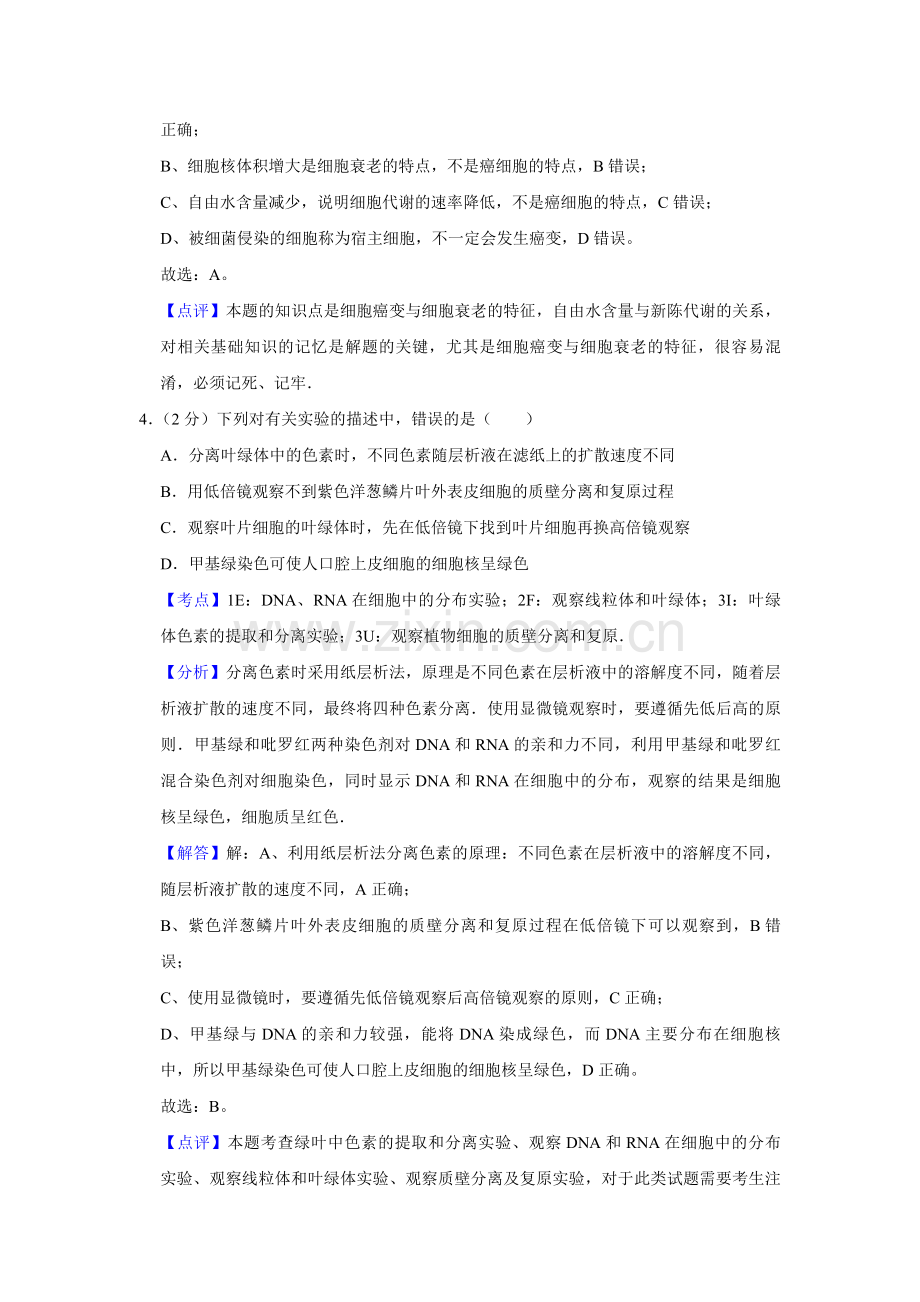 2008年江苏省高考生物试卷解析版 .pdf_第3页