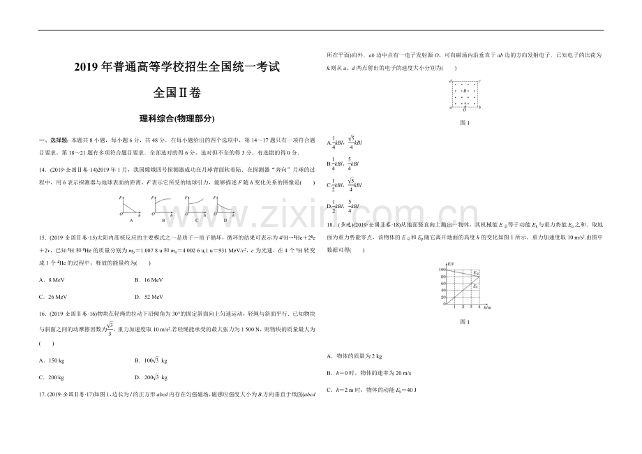 2019年全国统一高考物理试卷（新课标ⅱ）（原卷版）.docx_第1页