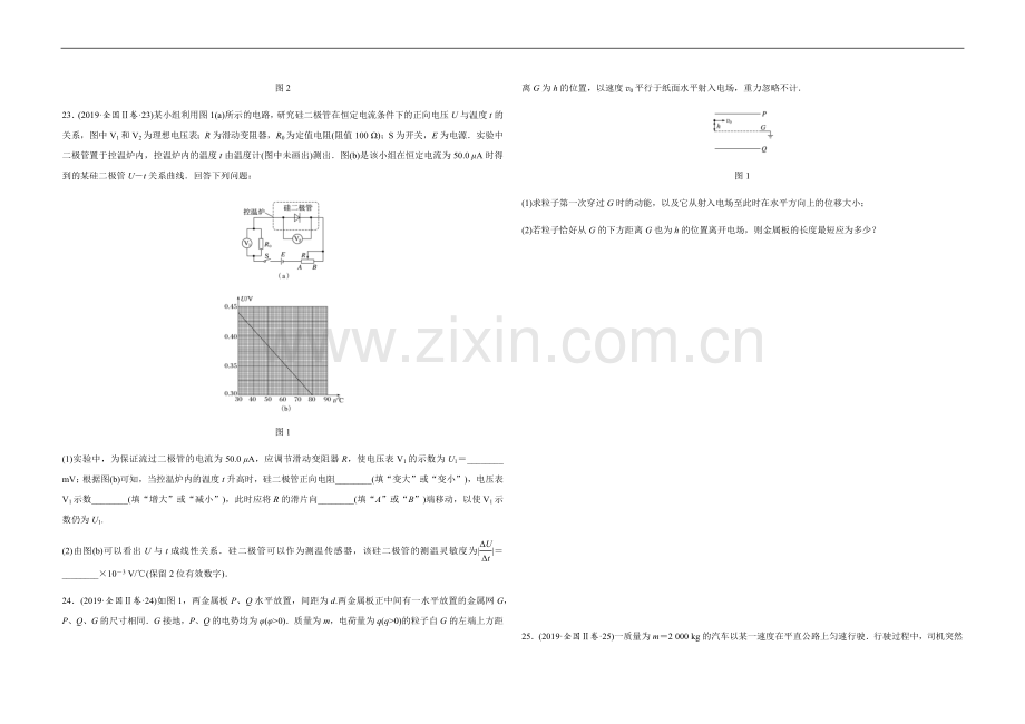 2019年全国统一高考物理试卷（新课标ⅱ）（原卷版）.docx_第3页