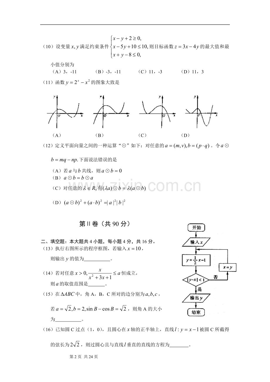 2010年山东省高考数学试卷(理科)word版试卷及解析.doc_第2页