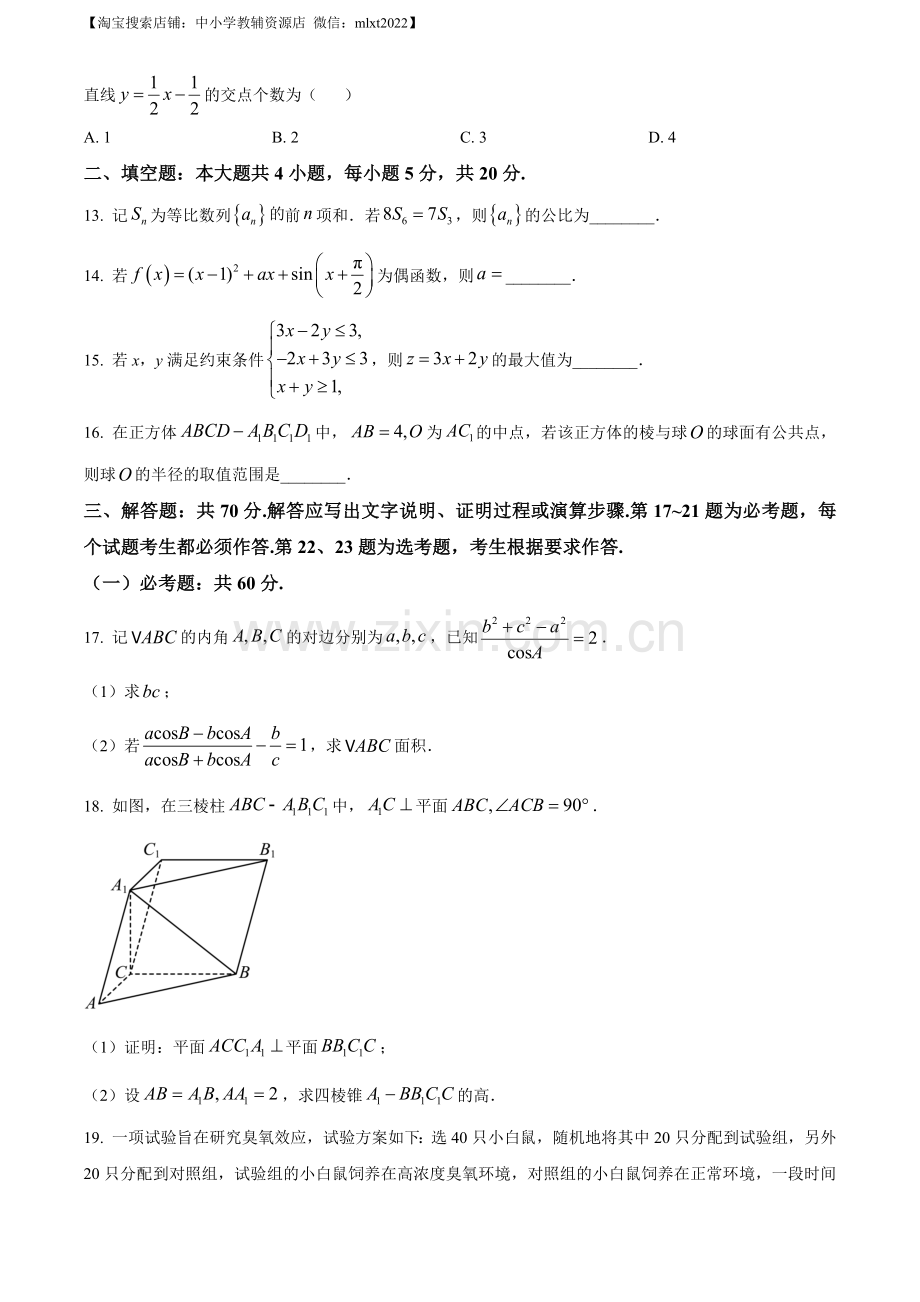 题目2023年高考全国甲卷数学（文）真题（原卷版）.docx_第3页