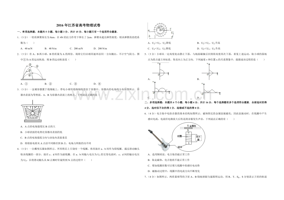 2016年江苏省高考物理试卷 .pdf_第1页