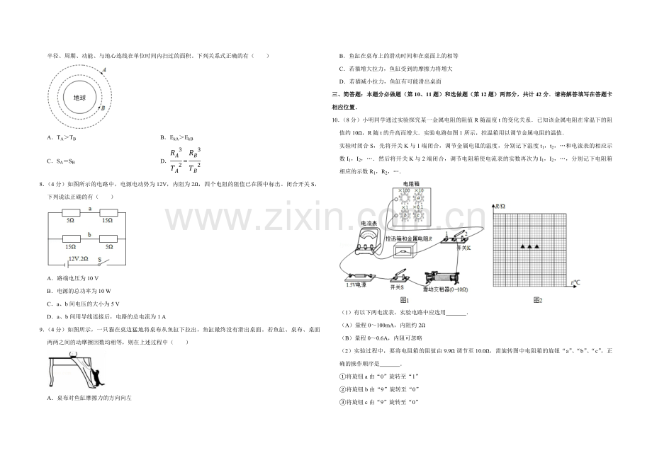 2016年江苏省高考物理试卷 .pdf_第2页