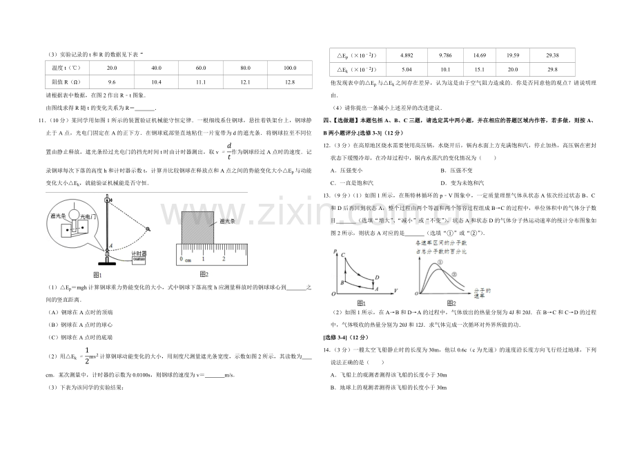 2016年江苏省高考物理试卷 .pdf_第3页