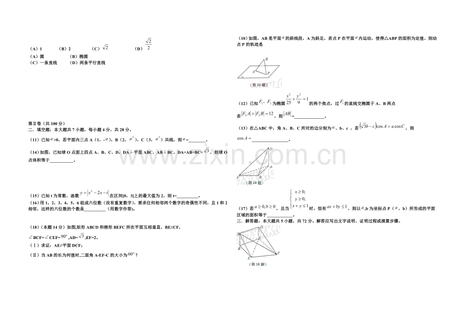 2008年浙江省高考数学【理】（原卷版）.doc_第2页