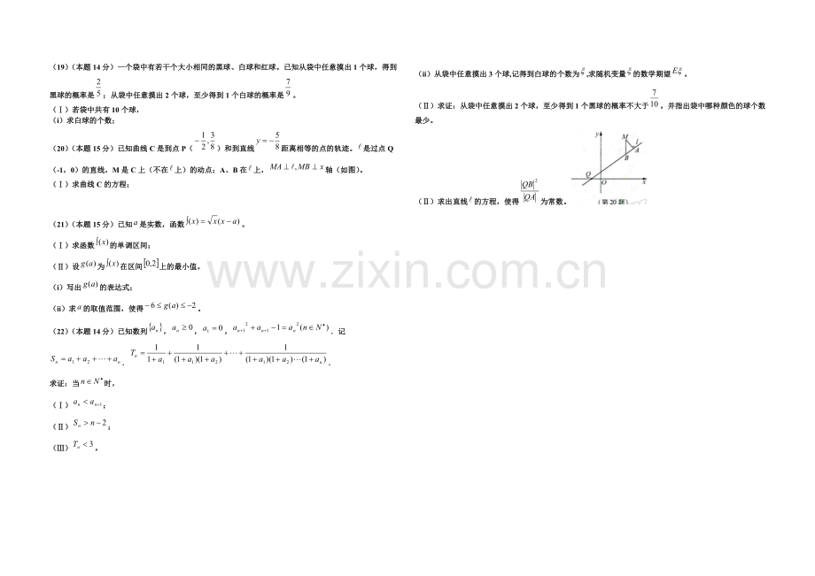 2008年浙江省高考数学【理】（原卷版）.doc_第3页