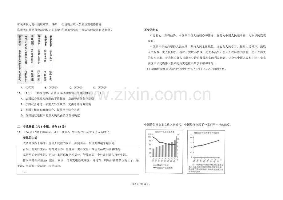 2018年北京市高考政治试卷（含解析版）.pdf_第3页