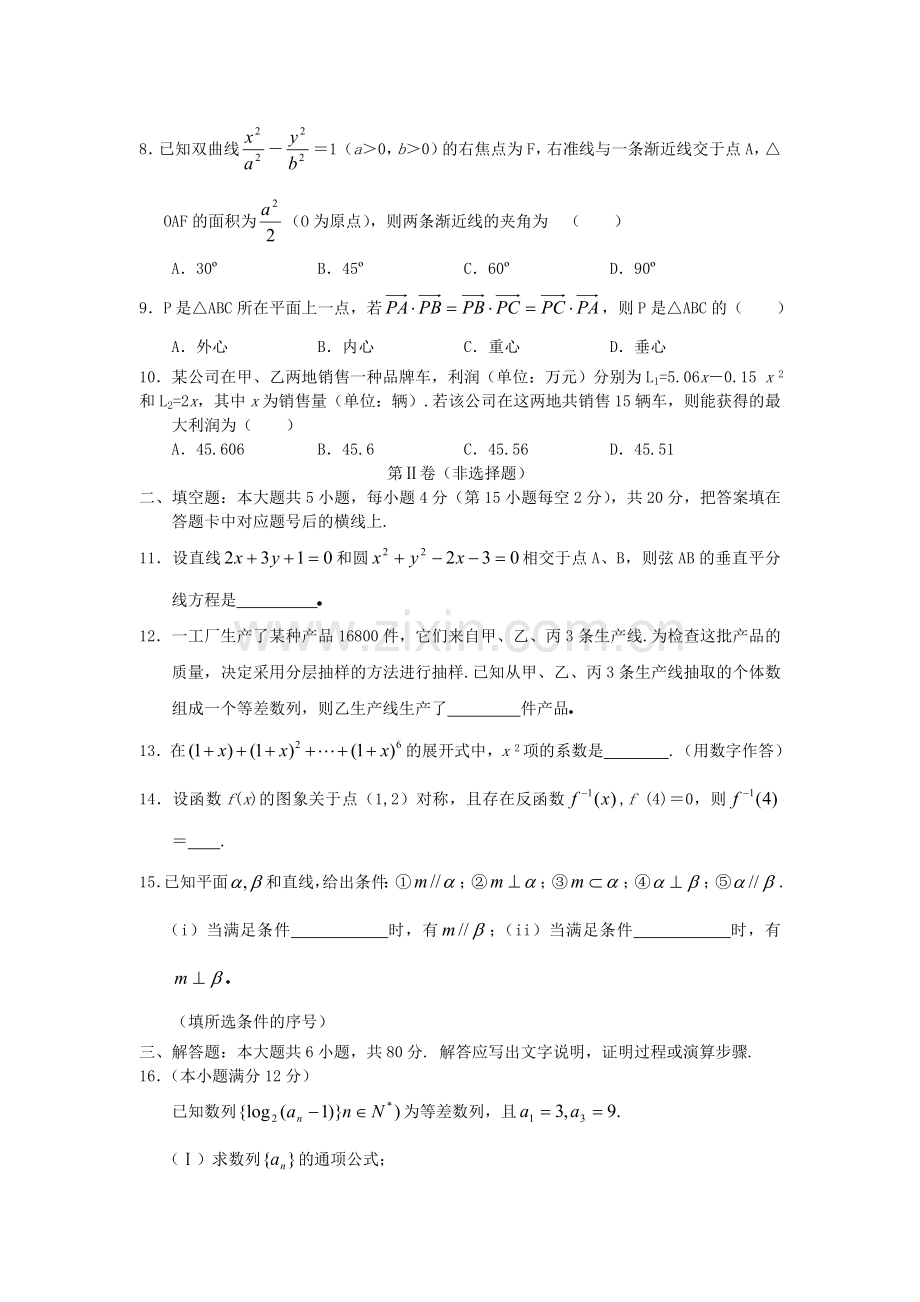 2005年湖南高考文科数学真题及答案.doc_第2页