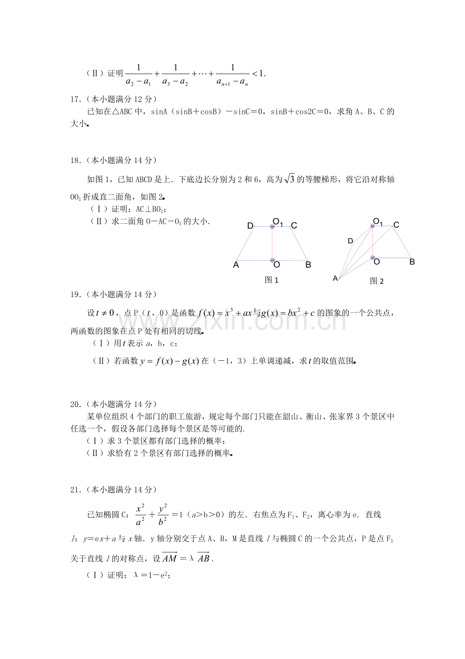 2005年湖南高考文科数学真题及答案.doc_第3页