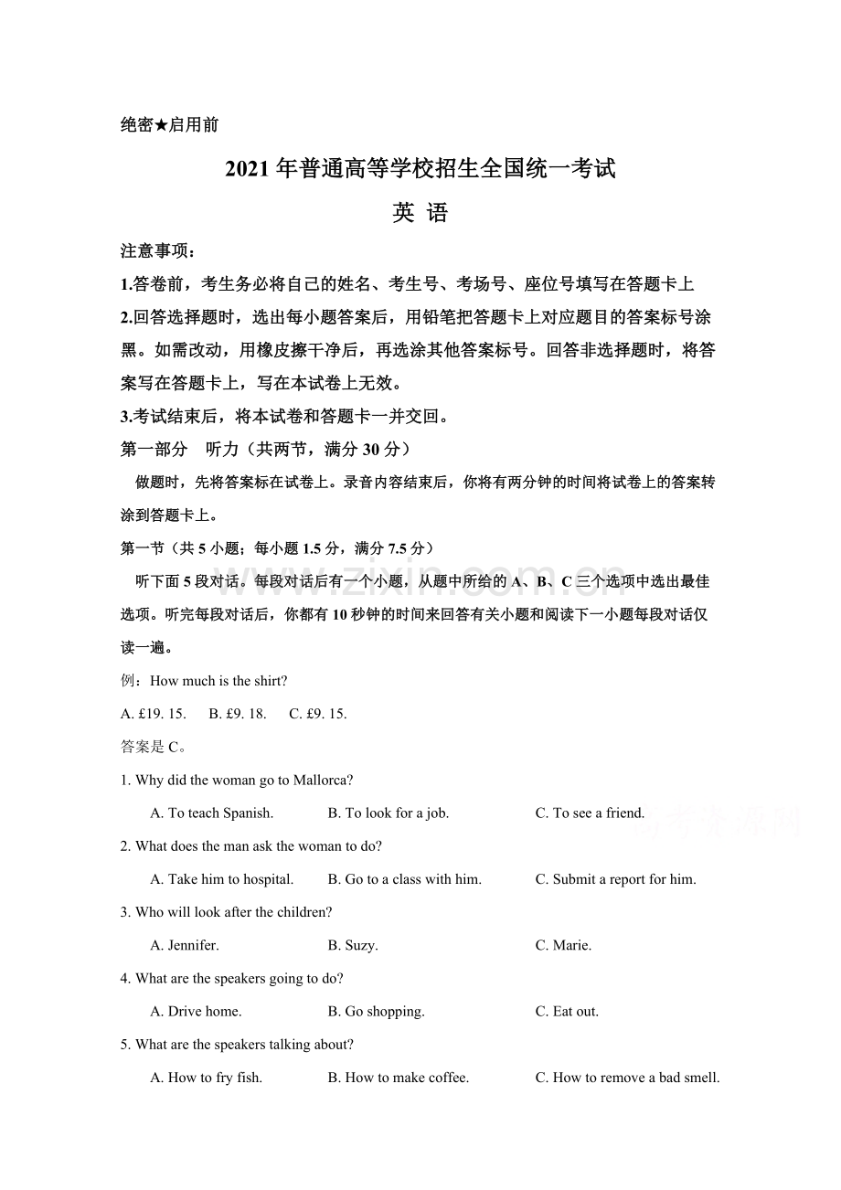 2021年高考真题英语(山东卷)（原卷版）.pdf_第1页