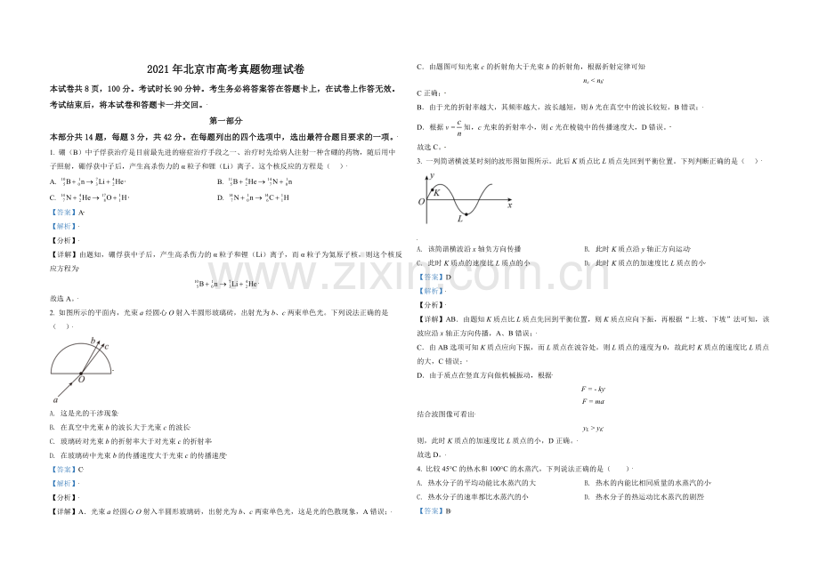 2021年北京市高考物理试卷（含解析版）.pdf_第1页