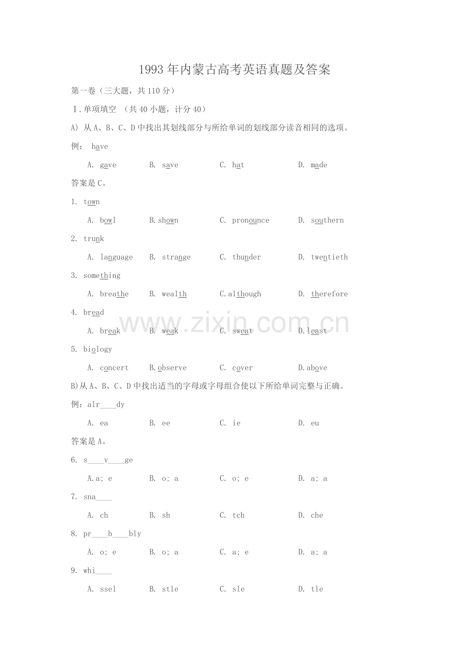 1993年内蒙古高考英语真题及答案.doc_第1页