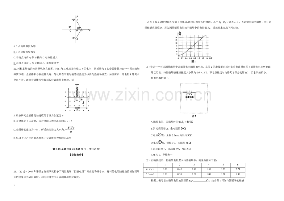 2008年高考真题 物理（山东卷)（含解析版）.doc_第2页