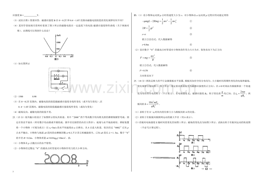 2008年高考真题 物理（山东卷)（含解析版）.doc_第3页