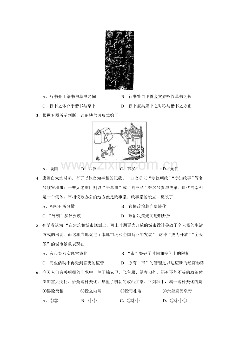 2020年浙江省高考历史【1月】（原卷版）.doc_第2页