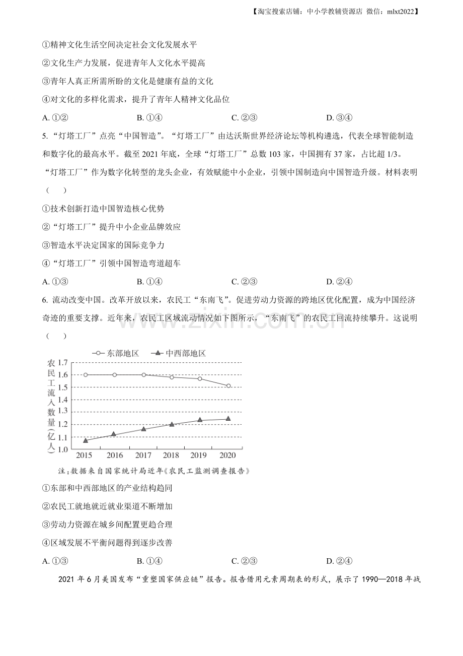 题目2022年新高考重庆政治真题（原卷版）.docx_第2页