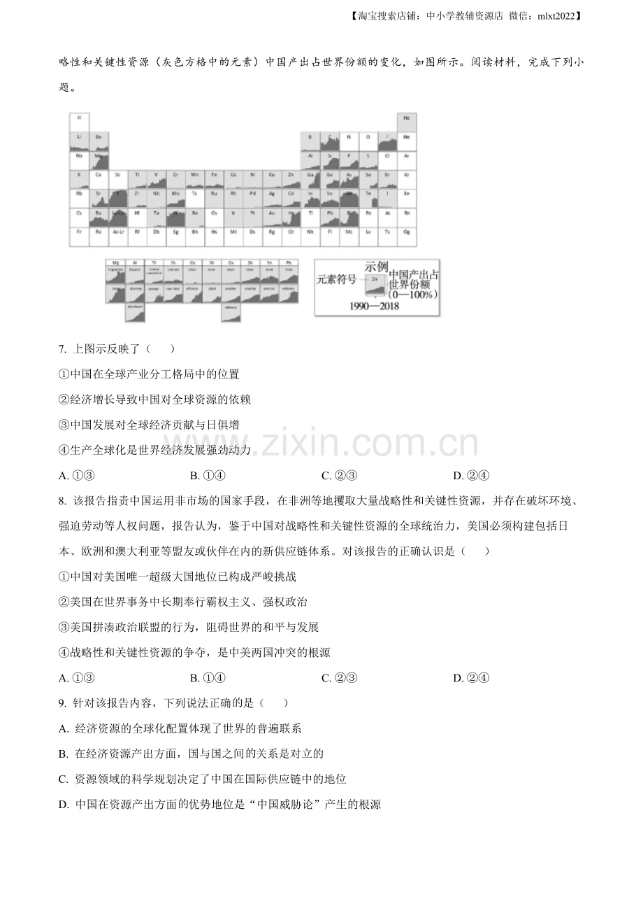 题目2022年新高考重庆政治真题（原卷版）.docx_第3页