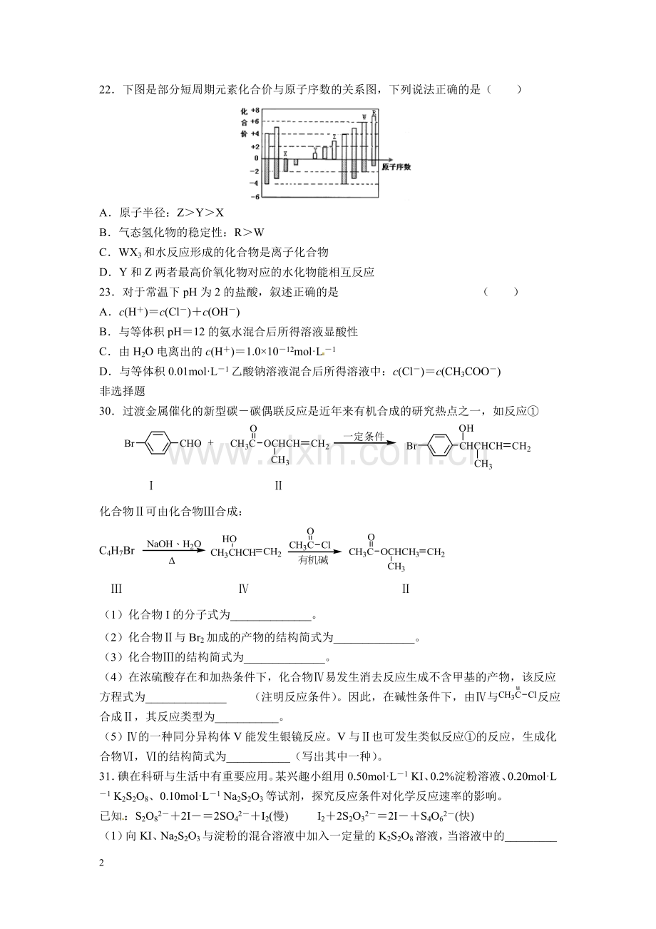 2012年广东高考化学（原卷版）.doc_第2页