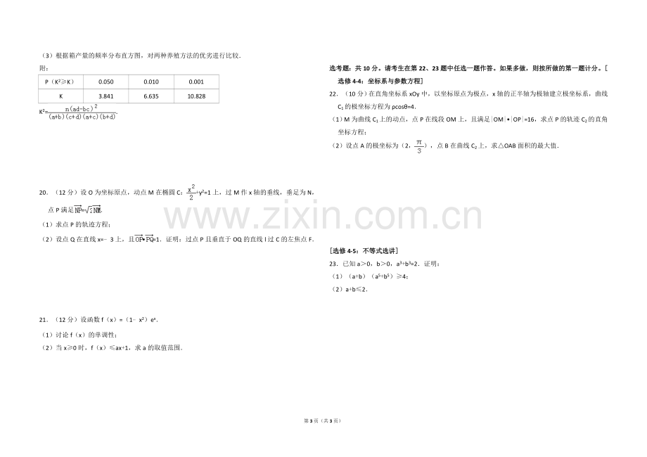 2017年全国统一高考数学试卷（文科）（新课标ⅱ）（原卷版）.doc_第3页