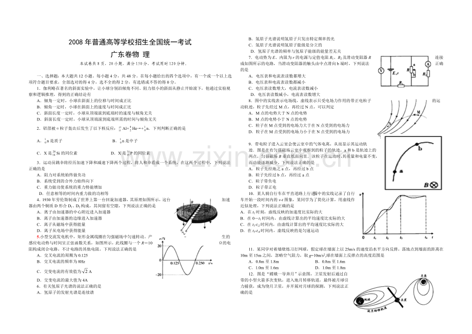 2008年广东高考物理试题及答案.docx_第1页