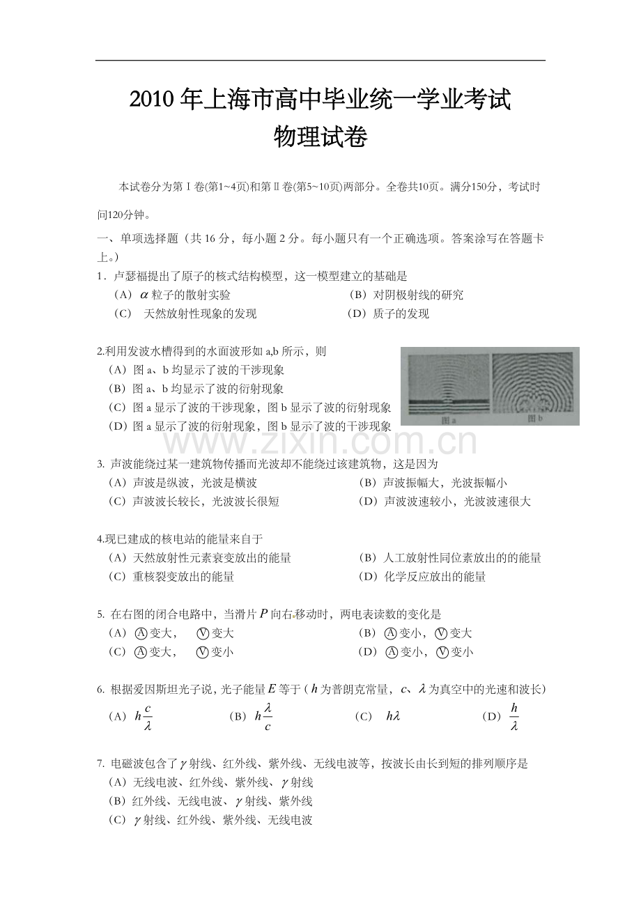 2010年上海市高中毕业统一学业考试物理试卷（原卷版）.doc_第1页