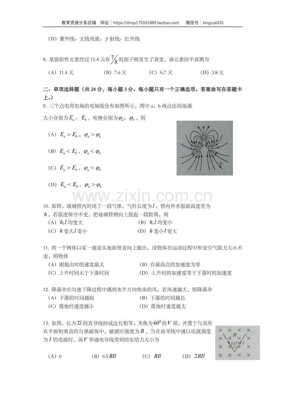 2010年上海市高中毕业统一学业考试物理试卷（原卷版）.doc_第2页