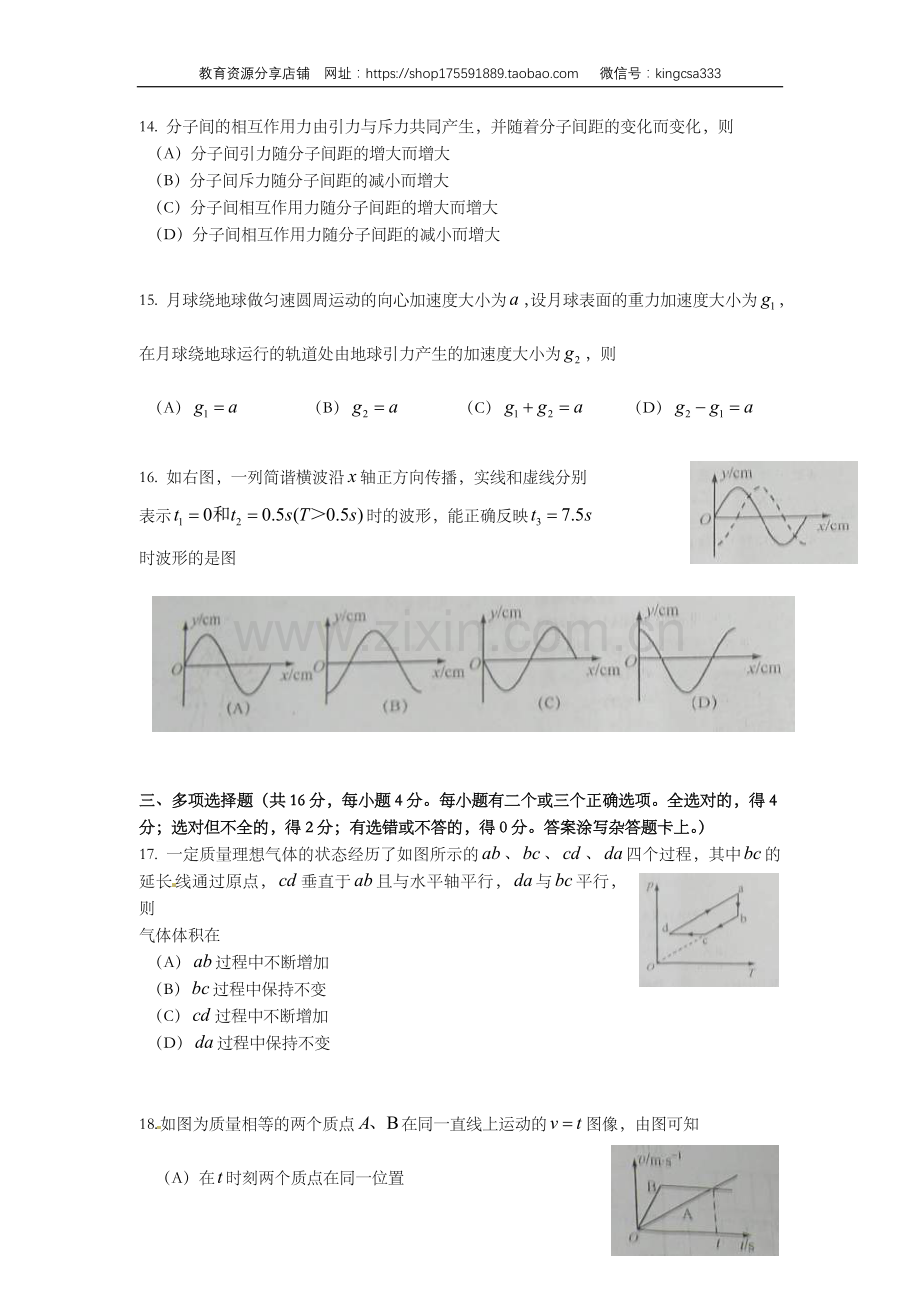 2010年上海市高中毕业统一学业考试物理试卷（原卷版）.doc_第3页