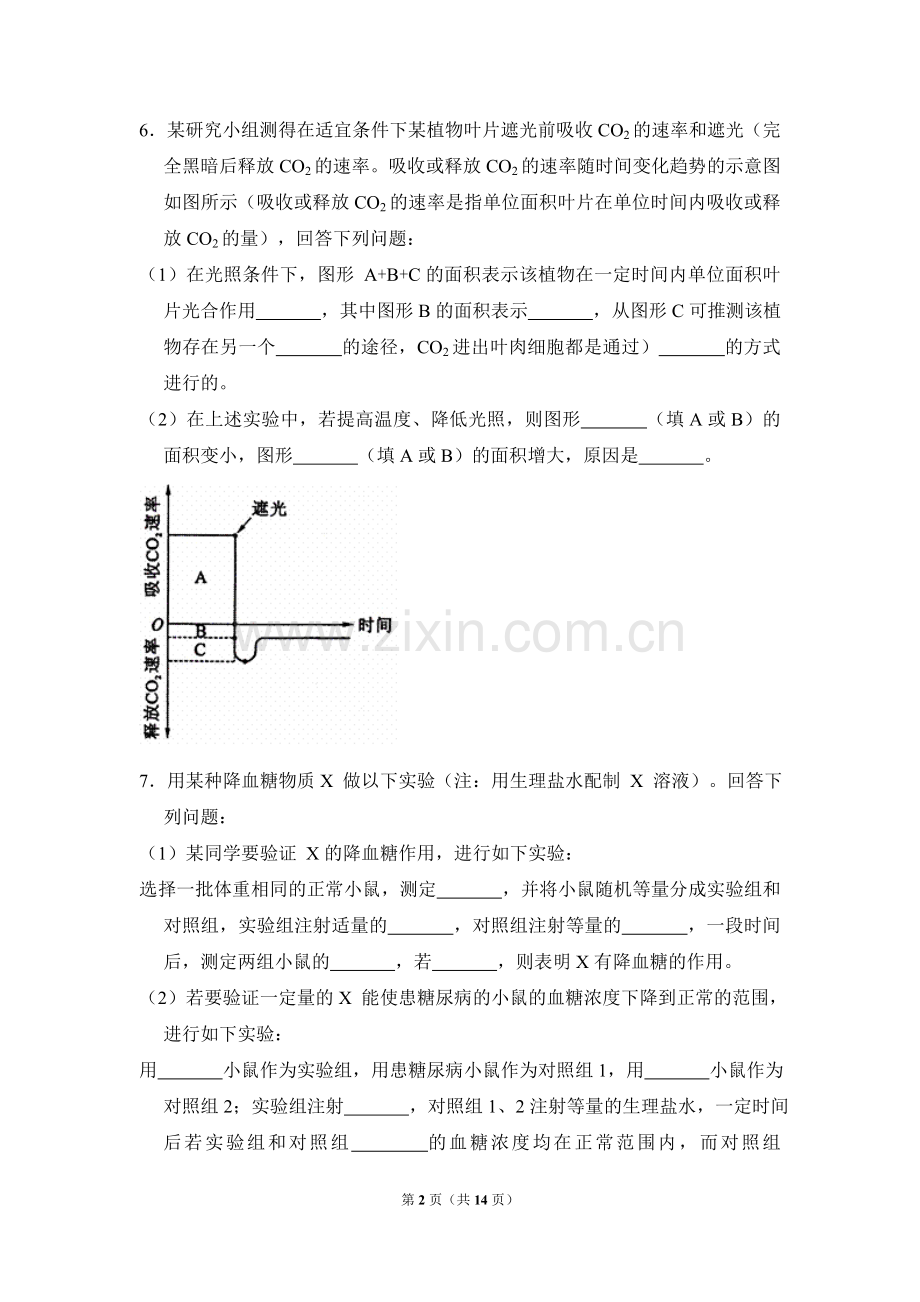 2013年全国统一高考生物试卷（大纲版）（含解析版）.doc_第2页