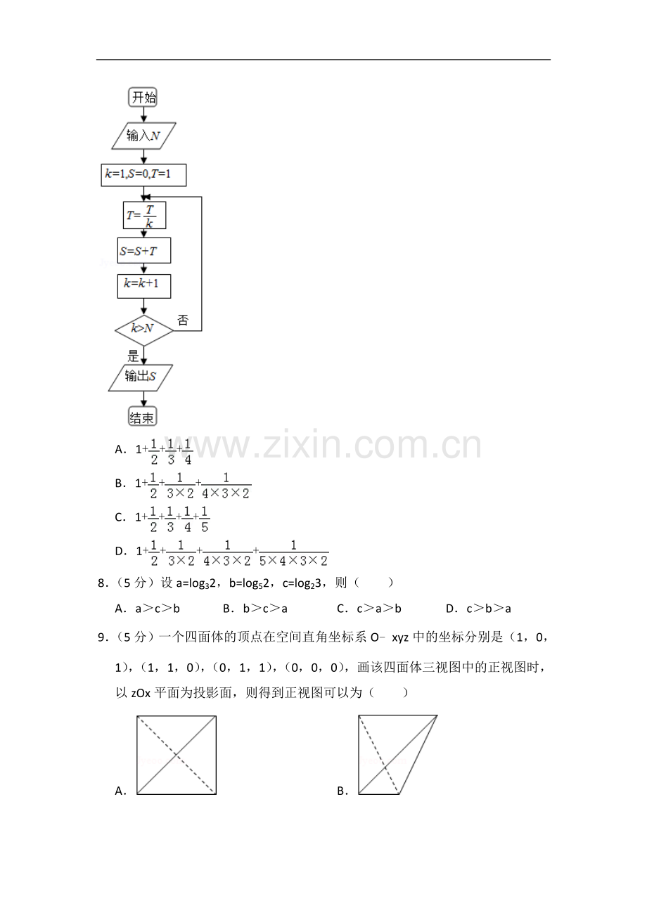 2013年全国统一高考数学试卷（文科）（新课标ⅱ）（含解析版）.doc_第2页