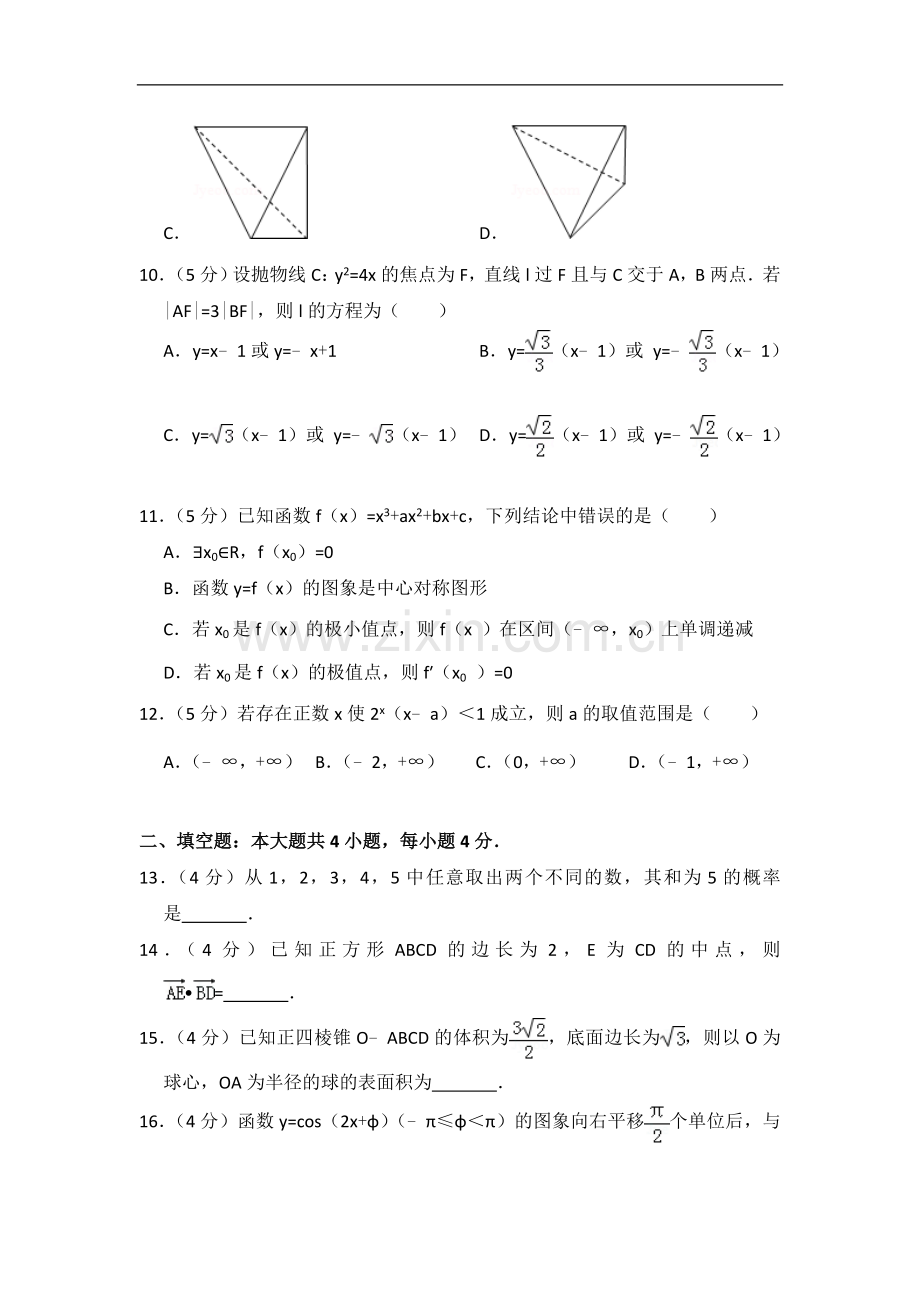 2013年全国统一高考数学试卷（文科）（新课标ⅱ）（含解析版）.doc_第3页