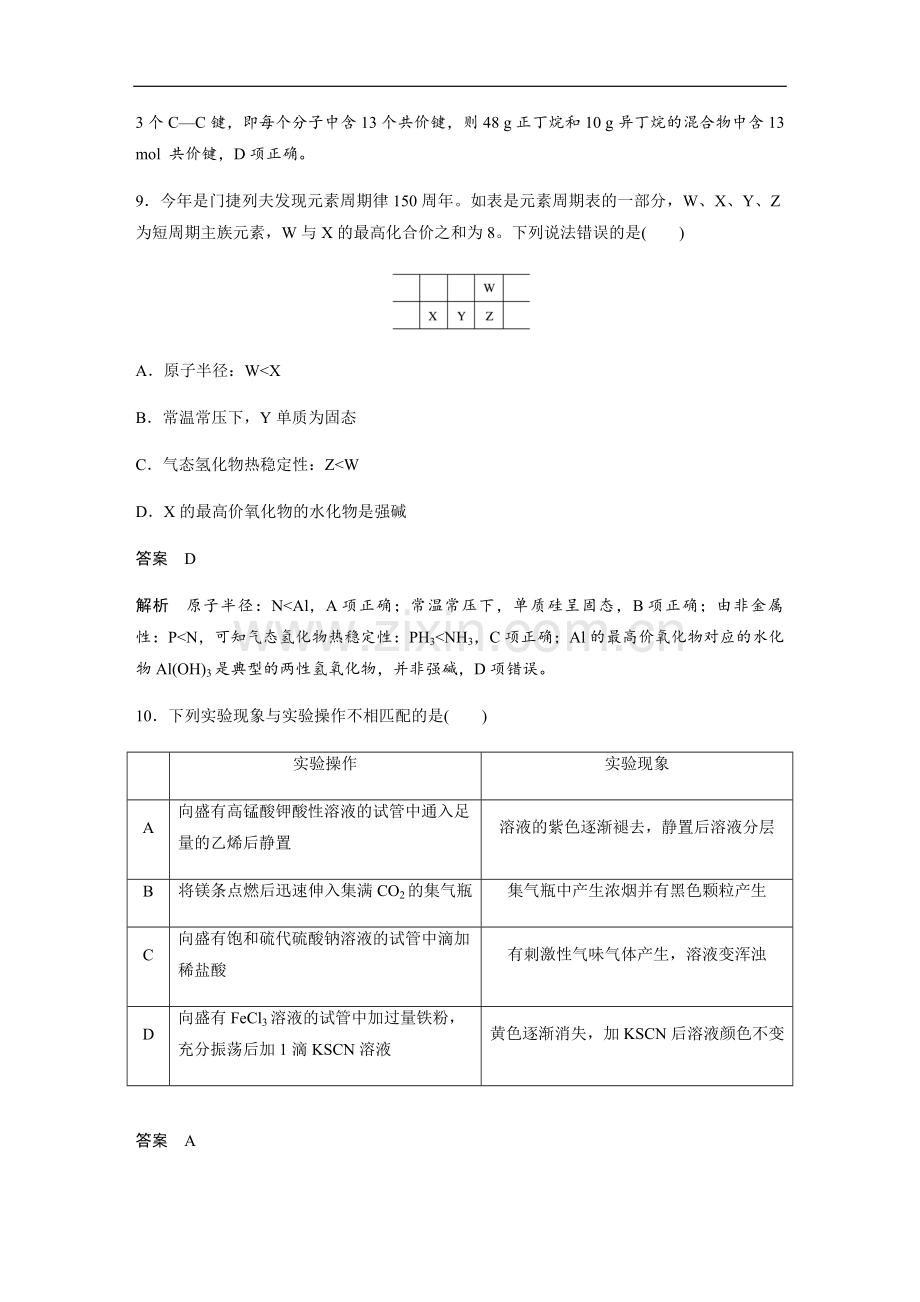 2019全国统一高考化学试卷（新课标ⅱ）（含解析版）.pdf_第2页