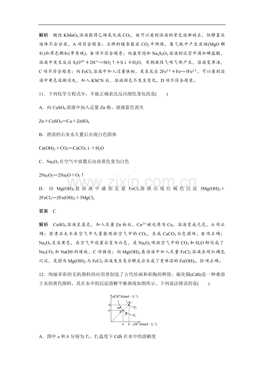 2019全国统一高考化学试卷（新课标ⅱ）（含解析版）.pdf_第3页