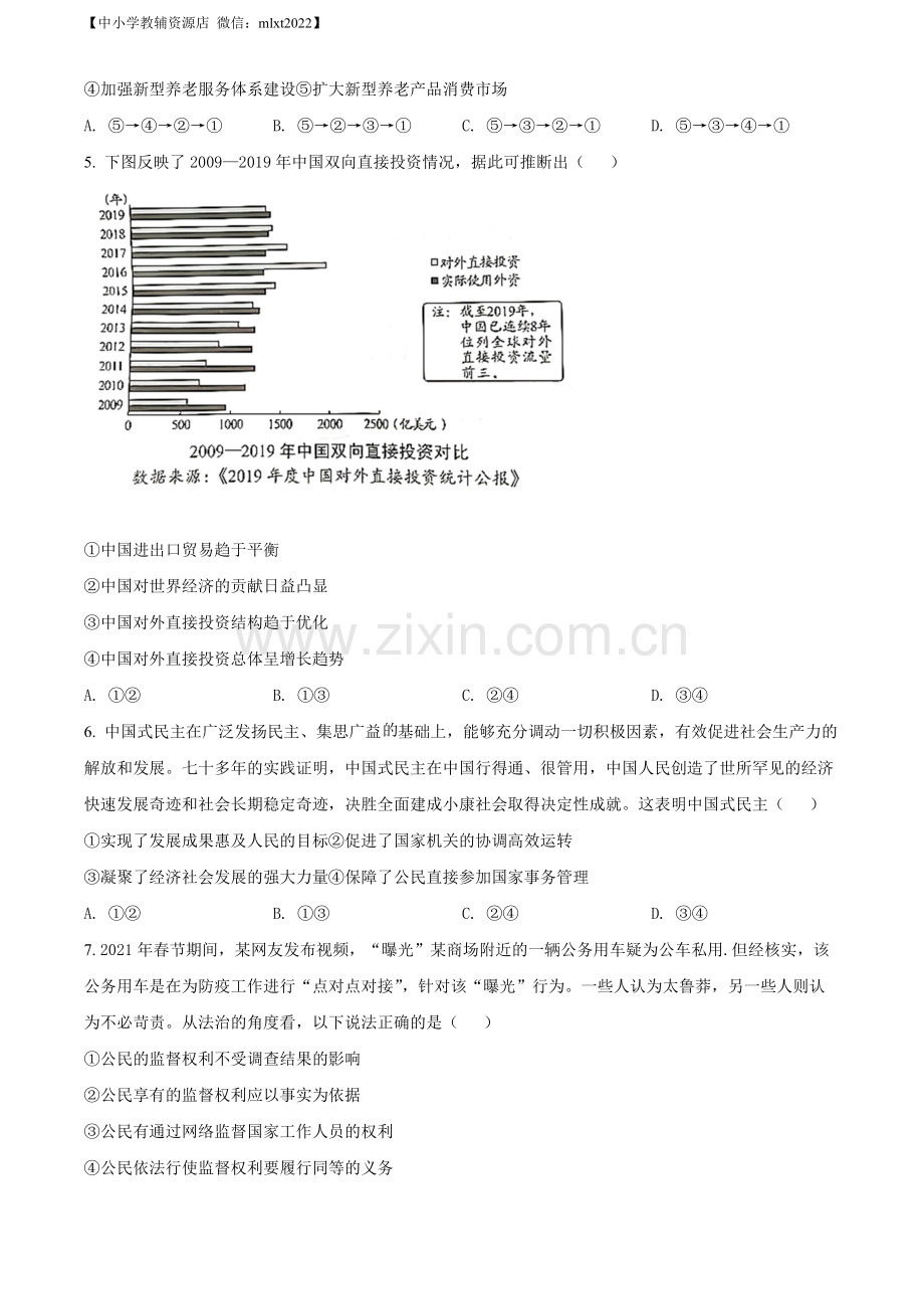 题目2021年湖北省普通高中学业水平选择性考试政治试题（原卷版）.docx_第2页