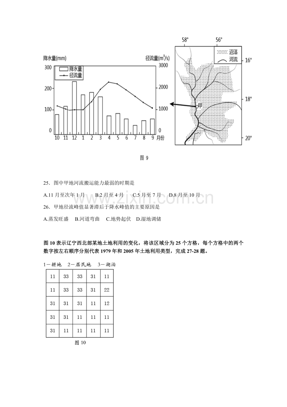 2011年高考安徽卷(文综地理部分)(含答案).docx_第2页