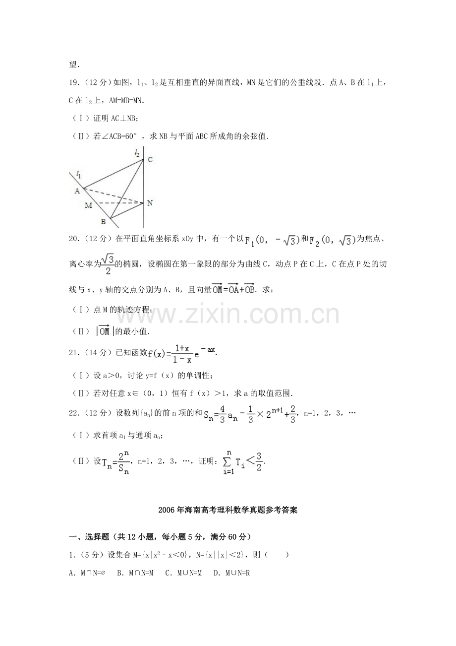 2006年海南高考理科数学真题及答案.doc_第3页