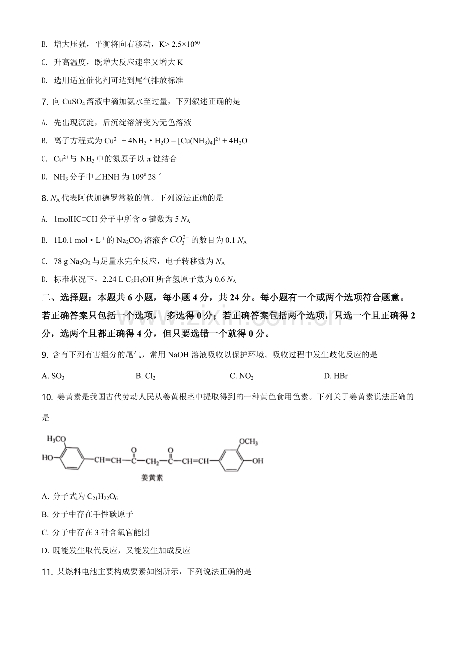 2020年海南高考化学试题及答案.doc_第2页