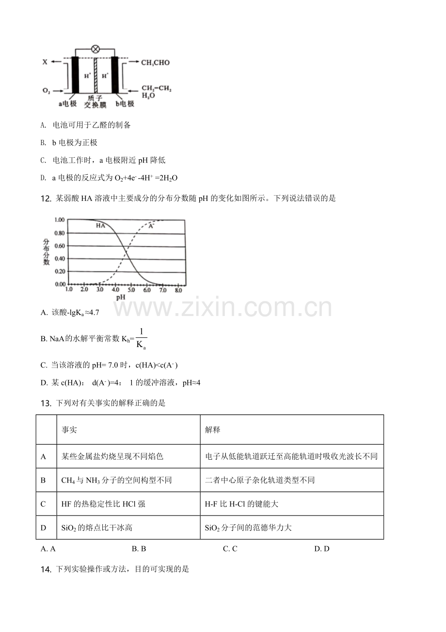 2020年海南高考化学试题及答案.doc_第3页