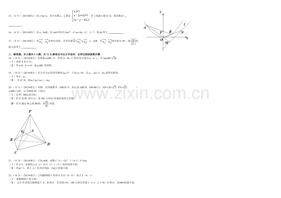 2013年浙江省高考数学【文】（含解析版）.doc_第2页