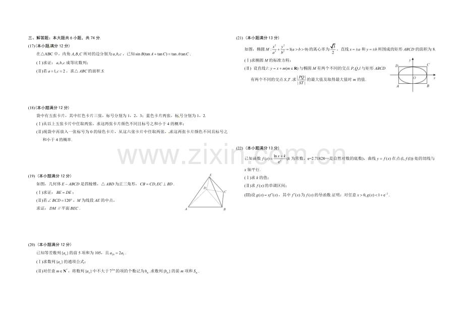 2012年高考真题数学【文】(山东卷)（含解析版）.pdf_第2页