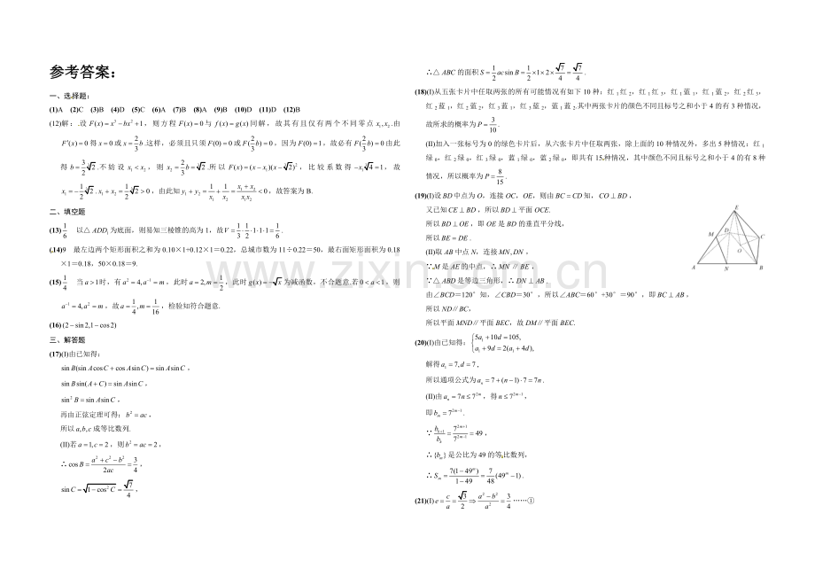 2012年高考真题数学【文】(山东卷)（含解析版）.pdf_第3页