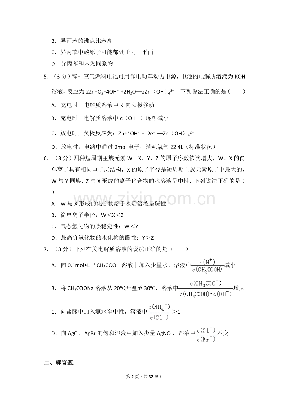 2016年全国统一高考化学试卷（新课标ⅲ）（含解析版）.doc_第2页