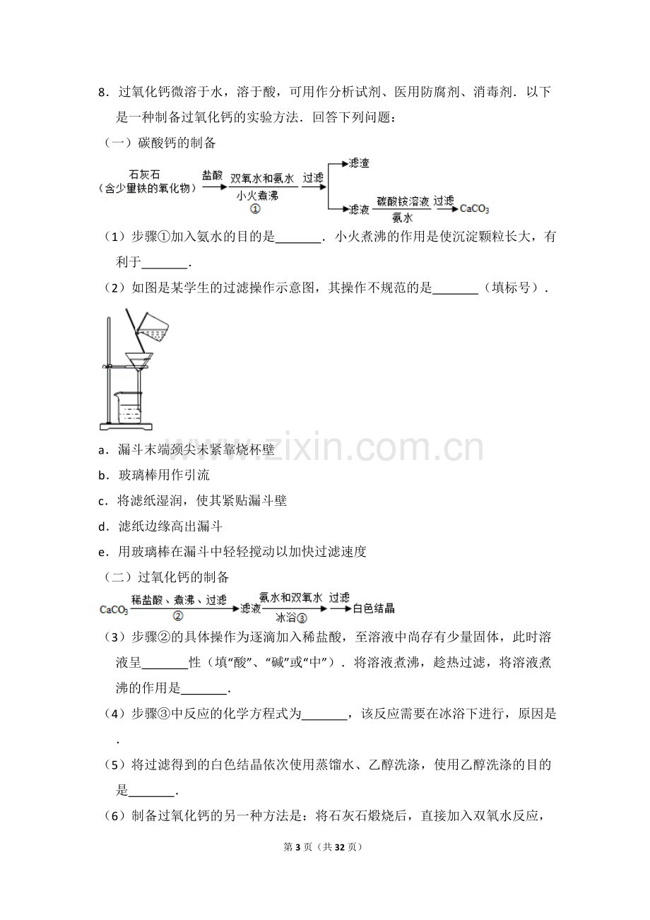 2016年全国统一高考化学试卷（新课标ⅲ）（含解析版）.doc_第3页