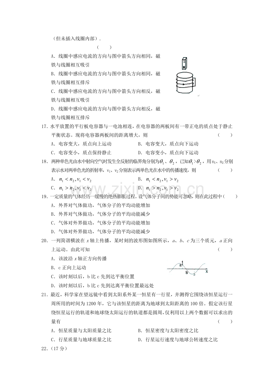 2005年内蒙古高考理科综合真题及答案.doc_第3页