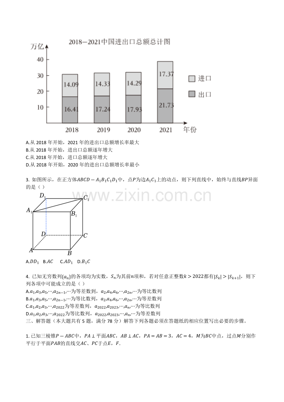 2023年上海市高考数学真题（原卷板）（春季卷）.docx_第2页