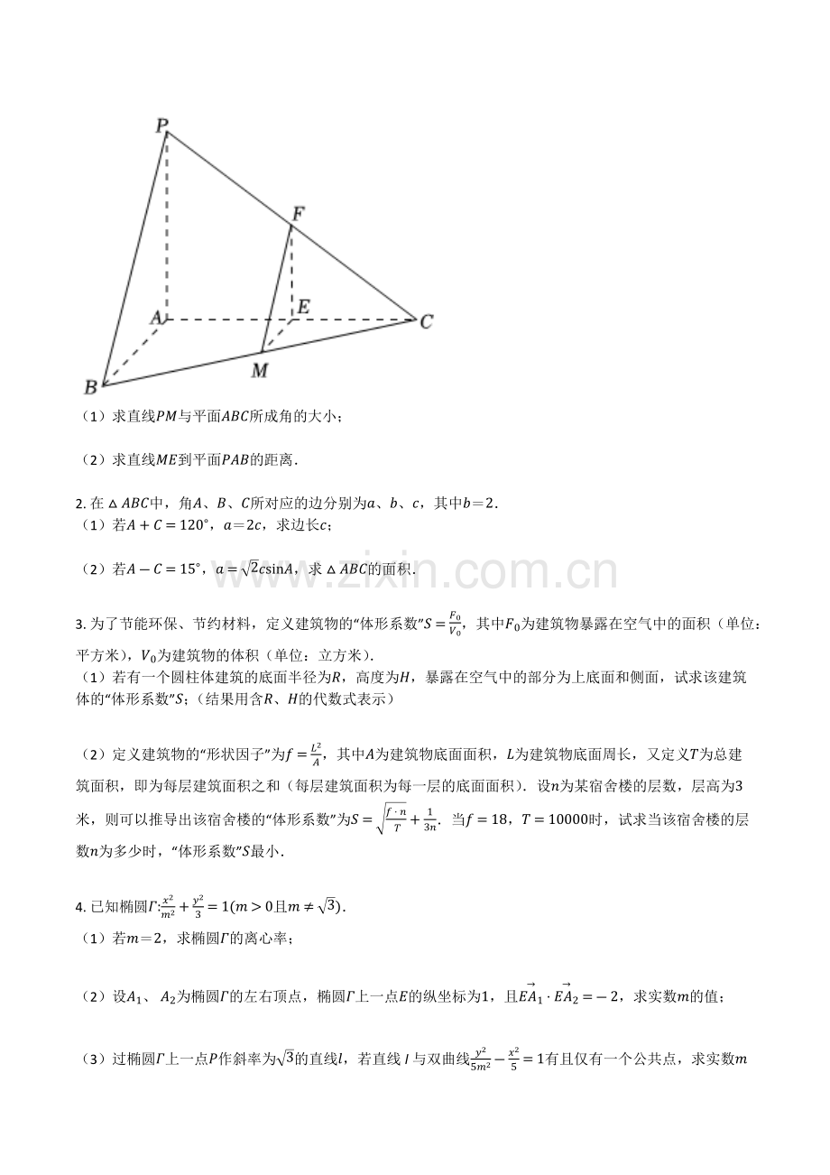 2023年上海市高考数学真题（原卷板）（春季卷）.docx_第3页