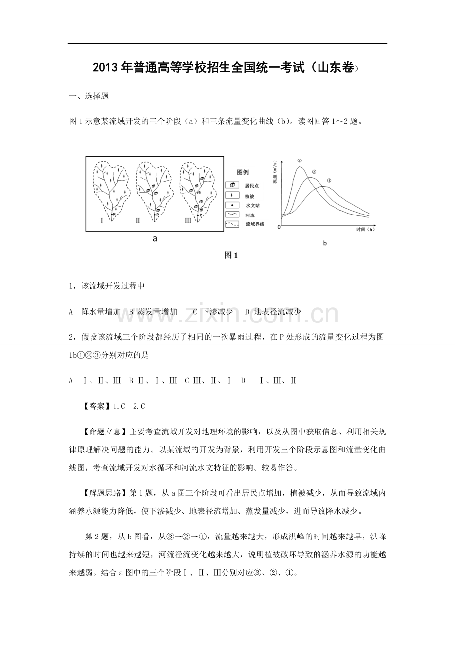 2013年高考真题 地理(山东卷)（含解析版）.pdf_第1页