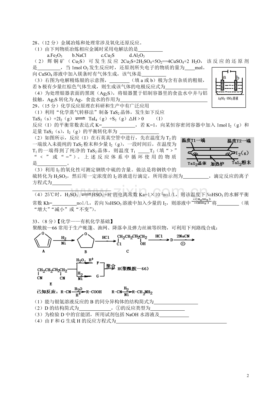 2013年高考真题 化学(山东卷)（原卷版）.pdf_第2页