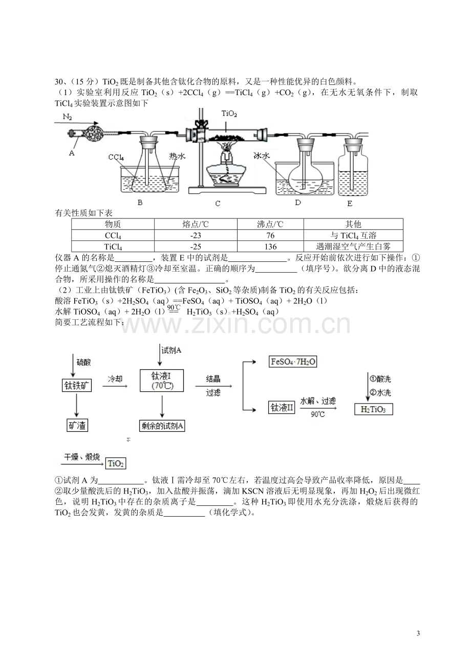 2013年高考真题 化学(山东卷)（原卷版）.pdf_第3页